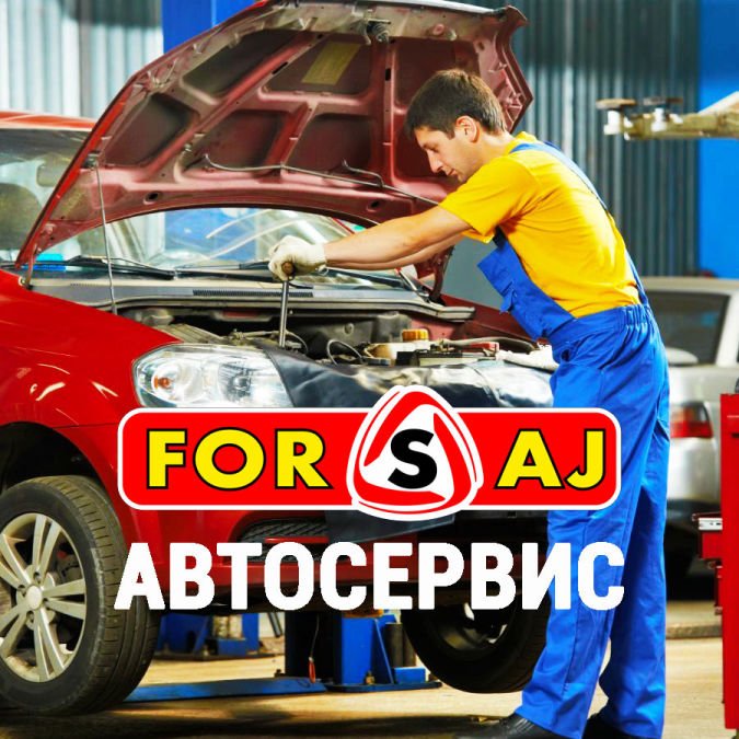 Автосервис