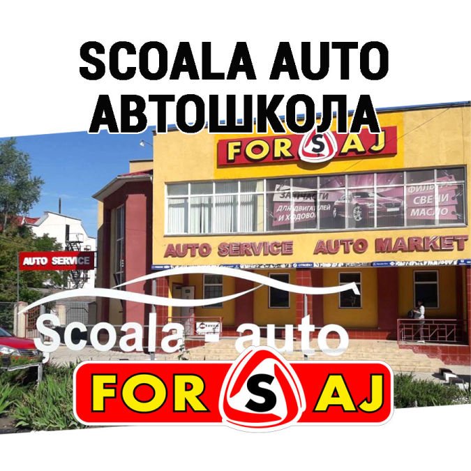 Автошкола